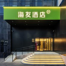 海友酒店(北京鸟巢奥体中心地铁站店)