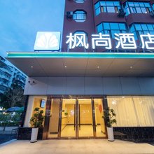 枫尚酒店(武汉五环体育中心店)