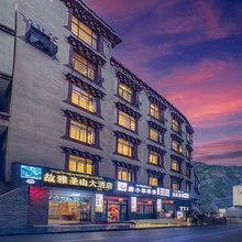 雅江故雅圣山大酒店