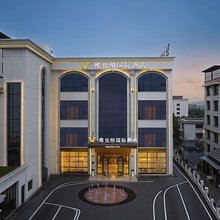 维也纳国际酒店(宜宾江安店)