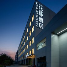 花郗酒店(临汾鼓楼南大街店)