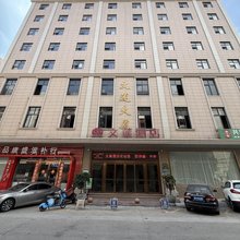 晋江文莲酒店