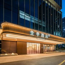 全季酒店(义乌国际商贸城数贸中心店)