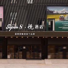 速8悦酒店(滨海宝丰宝悦城店)