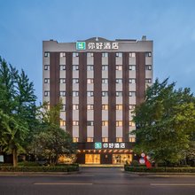 你好酒店(武汉昙华林武胜门地铁站店)