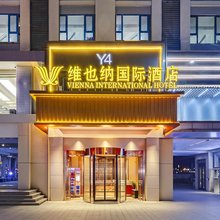 维也纳国际酒店(济南高新万达广场店)