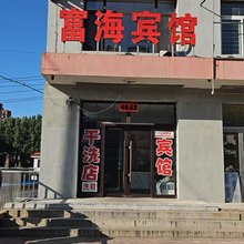 建昌富海宾馆