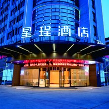 星珵酒店(南通五一路店)