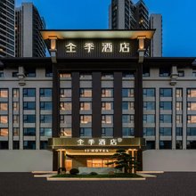 全季酒店(广州南沙天后宫店)