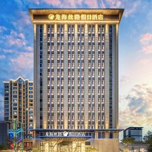 龙海丝路假日酒店(兰州新区中川机场店)