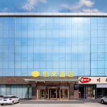 怡来酒店(日照苏宁广场店)