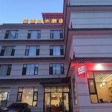 香格里拉悦途酒店(白水台店)