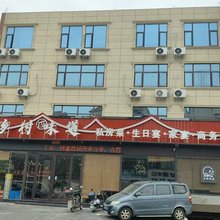 乡村味道民宿
