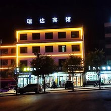 瑞达宾馆
