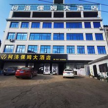柯洛倮姆民宿
