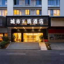 城市E族酒店(江汉路步行街协和医院店)