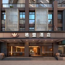 格盟酒店(福州长乐动车站外语外贸学院店)