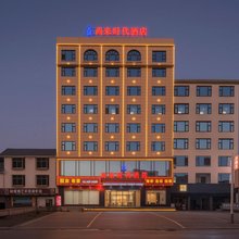 尚来时代酒店