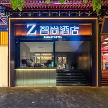 Zsmart智尚酒店(西安钟鼓楼大差市地铁站店)