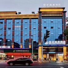 皇圣通通酒店