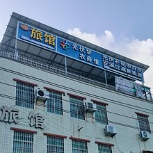 悦海缘旅馆