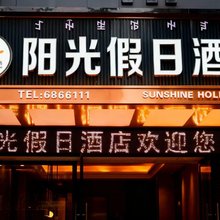 冕宁阳光假日酒店