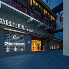 网鱼电竞酒店(常州火车站青果巷店)