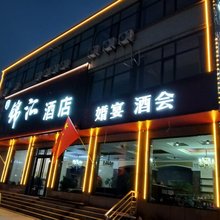 锦汇酒店