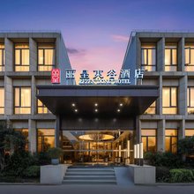 丽呈東谷酒店(杭州西溪湿地南地铁站店)