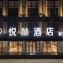 悦林酒店(玉林容县绣江桥店)