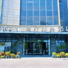 南通通州橘子水晶酒店