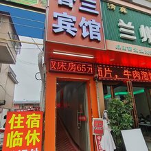 商丘香兰宾馆(新师院商丘站店)