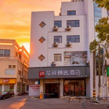 如家华驿精选酒店(苏州盘门景区友联地铁站店)