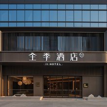 全季武汉汉口城市广场后湖大道酒店