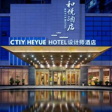 衡阳 HE YUE HOTEL和悦·酒店(蒸湘步步高广场店)