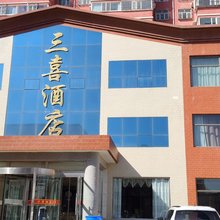 定边三喜酒店(定边站店)