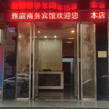 浏阳雅庭商务宾馆