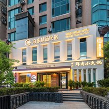泊舍精品民宿(沈阳北站沈阳大学地铁站店)