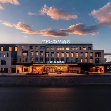 兰欧尚品酒店(邯郸永年新世纪天骏广场店)