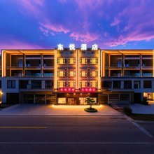 东悦酒店