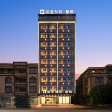 丽呈别院·慧枫酒店(防城港市企沙海港市场店)