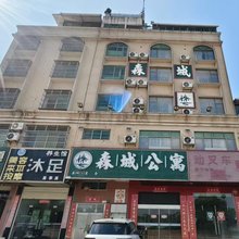 河源森城公寓