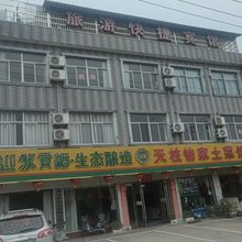 旅游快捷宾馆