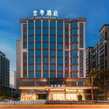 全季酒店(泉州惠安中新花园店)