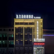 兰岛轻居酒店(保定市徐水区乐凯北大街店)