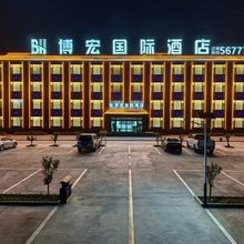 博宏国际酒店