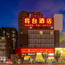 将台酒店(北京朝阳高铁站将台地铁站店)