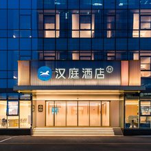 汉庭酒店(北京鸟巢关庄地铁站店)