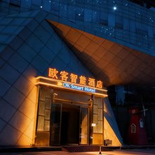 欧客智能酒店(简阳亿联国际商贸城店)