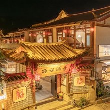 丽江丽珏澜音客栈
